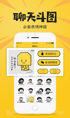 恶搞P图神器截图3