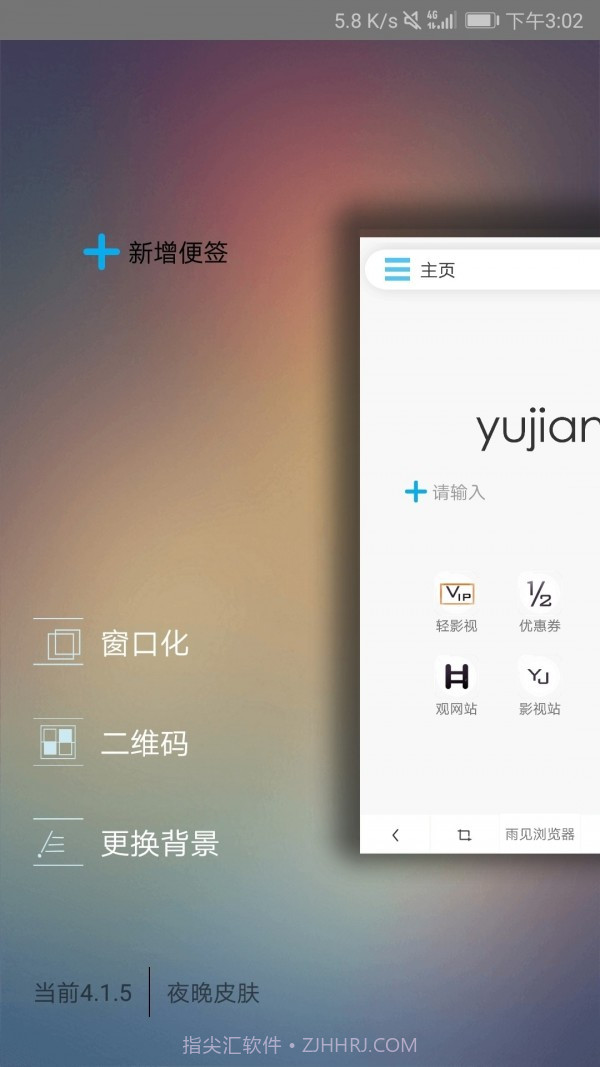 雨见浏览器截图3 雨见浏览器截图3