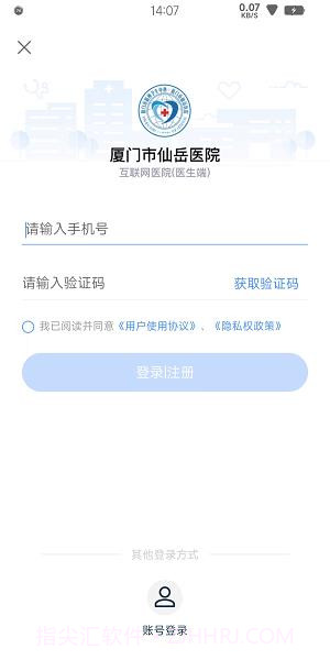 厦门市仙岳医院医护端截图3 厦门市仙岳医院医护端截图3
