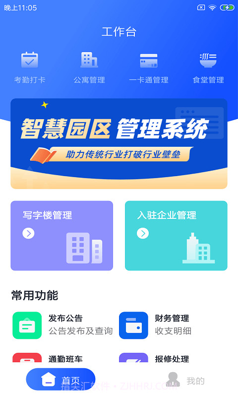 豚载园管佳截图1 豚载园管佳截图1