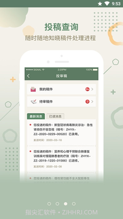中华医学期刊网APP截图3