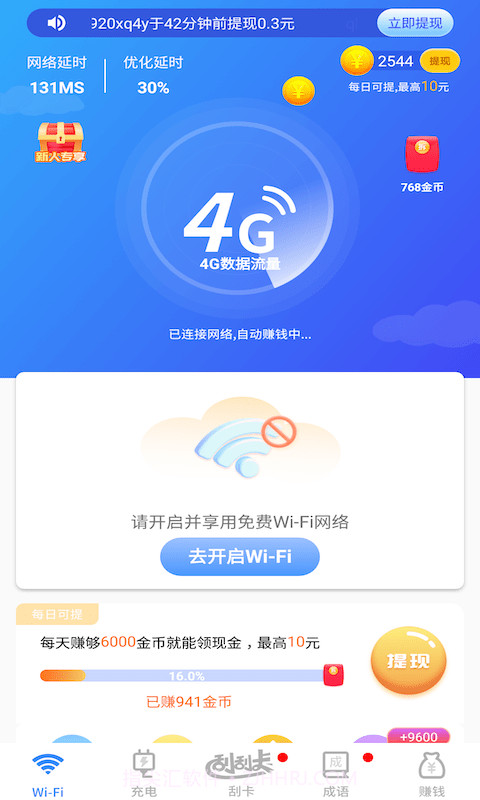 WiFi安全小助手截图1 WiFi安全小助手截图1