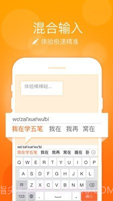 快速万能五笔打字截图2