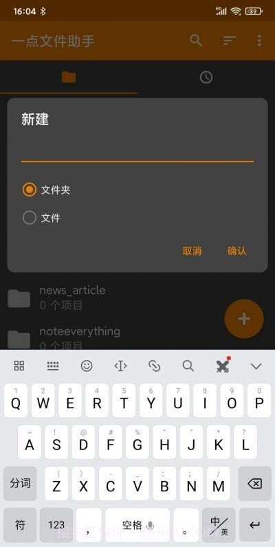 一点文件助手截图3
