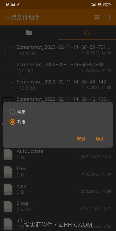 一点文件助手截图1