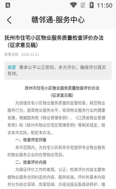 赣邻通服务中心截图1