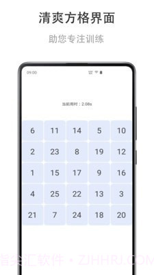 舒尔特练习截图2