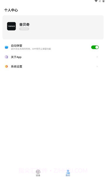 音贝奇蓝牙耳机截图1 音贝奇蓝牙耳机截图1