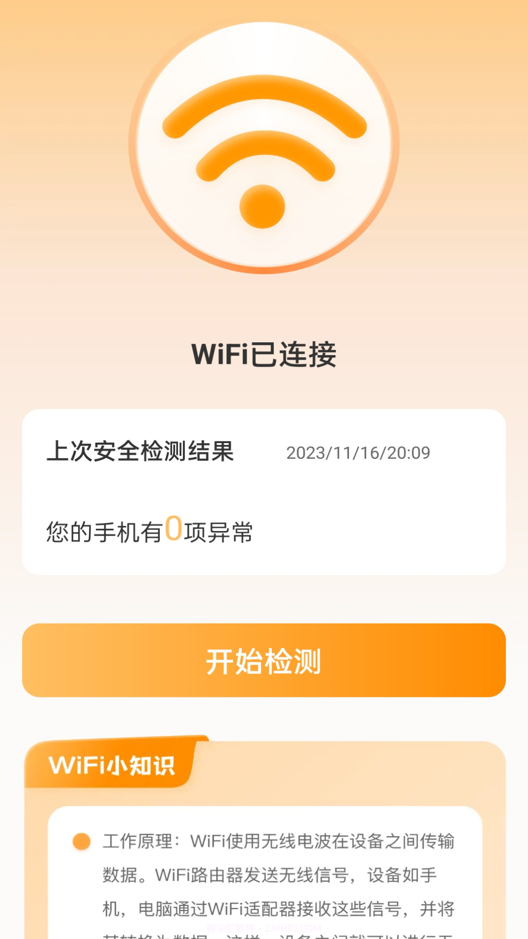晴天WiFi截图2 晴天WiFi截图2
