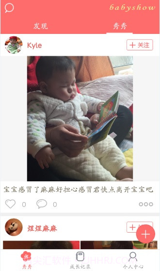 宝宝秀秀截图4