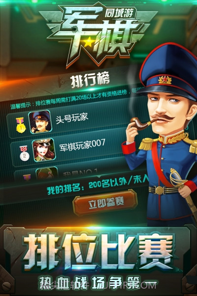 同城游军棋截图4 同城游军棋截图4