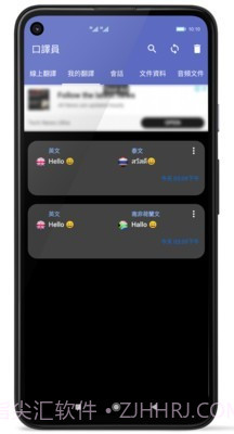 口译员截图2 口译员截图2