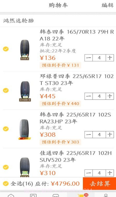 鸿然达轮胎截图3