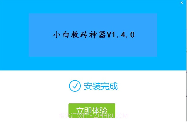 小白救砖神器截图3