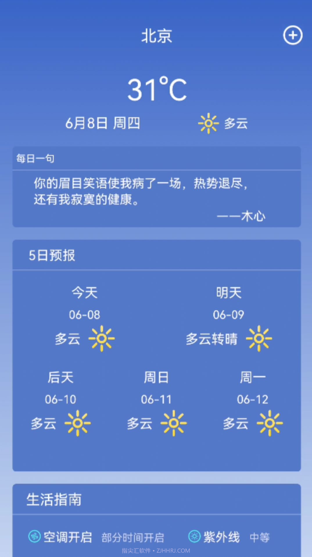 寿光天气预报截图2 寿光天气预报截图2