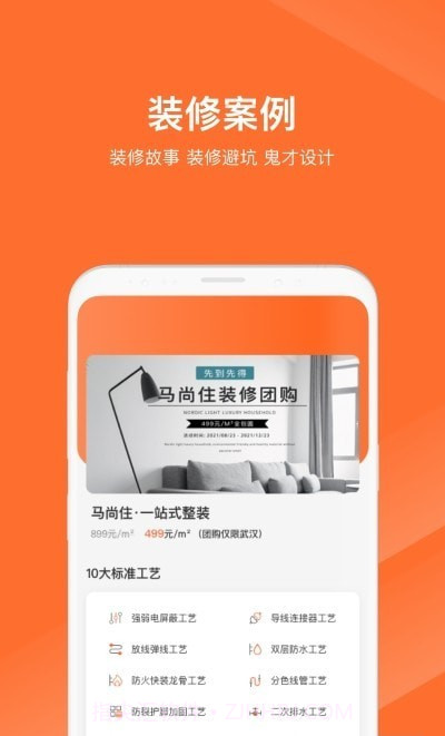 马尚住装修ar设计截图2