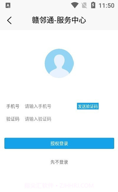 赣邻通服务中心截图2