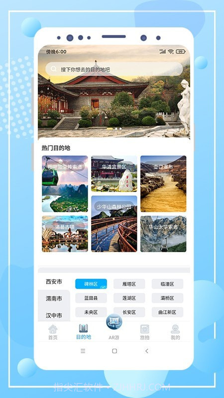 云游陕旅截图1