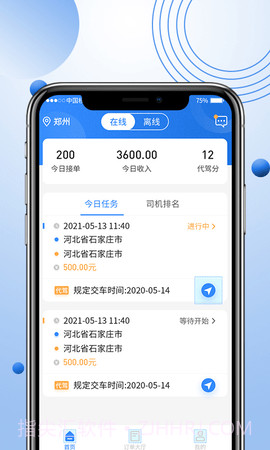 优行优客自动派单系统截图1