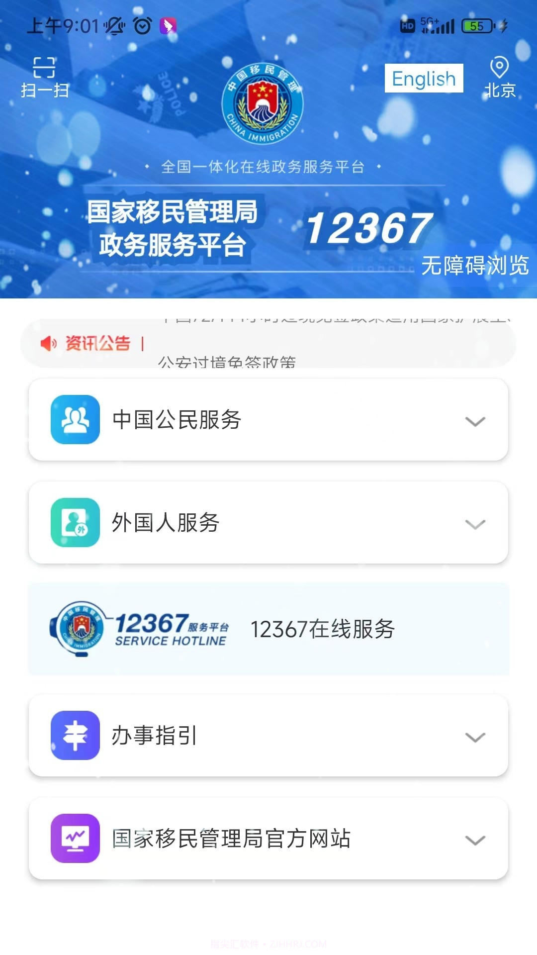 中国移民局12367截图4