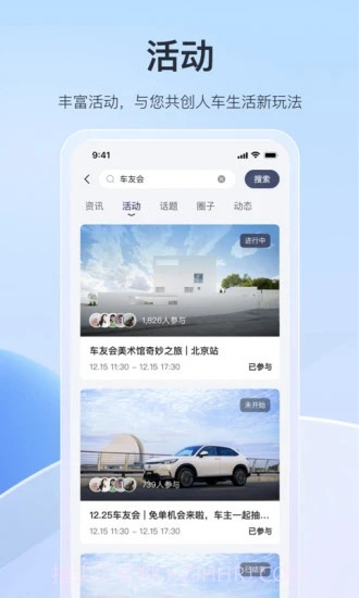 东风本田手机控车截图3