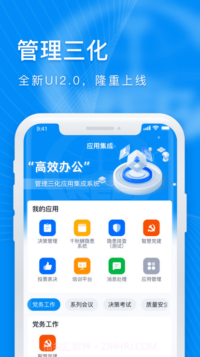 管理三化截图1