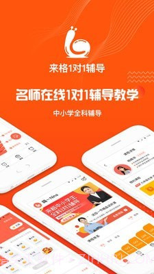 来格1对1辅导截图1