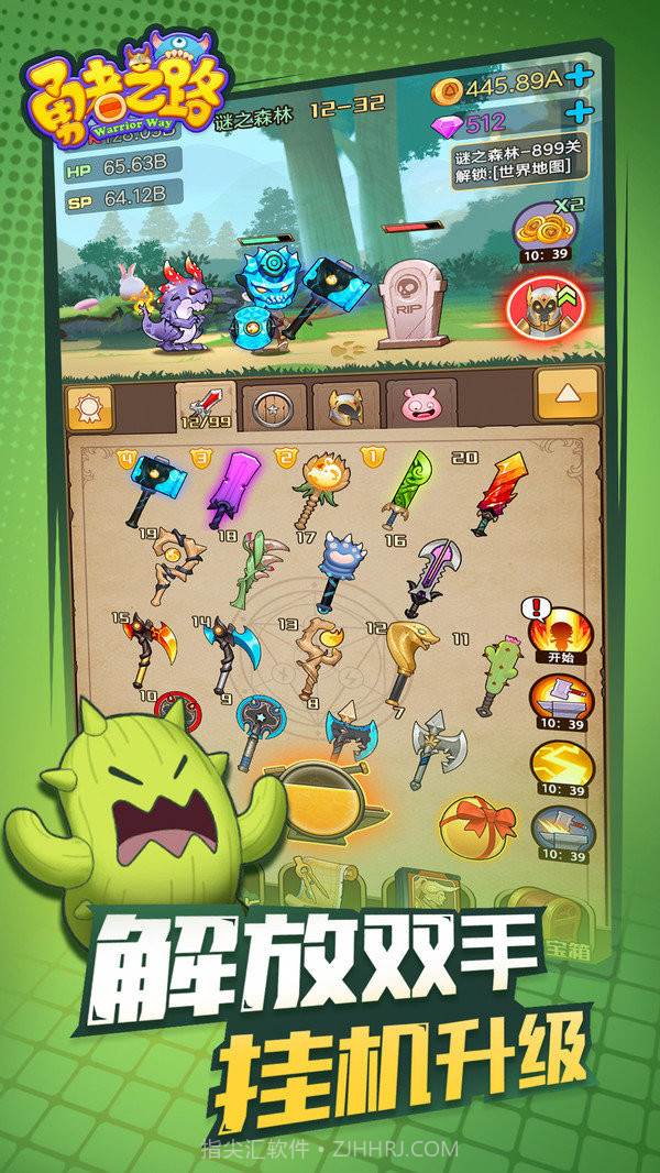 勇者之路手机版无敌版截图1 勇者之路手机版无敌版截图1