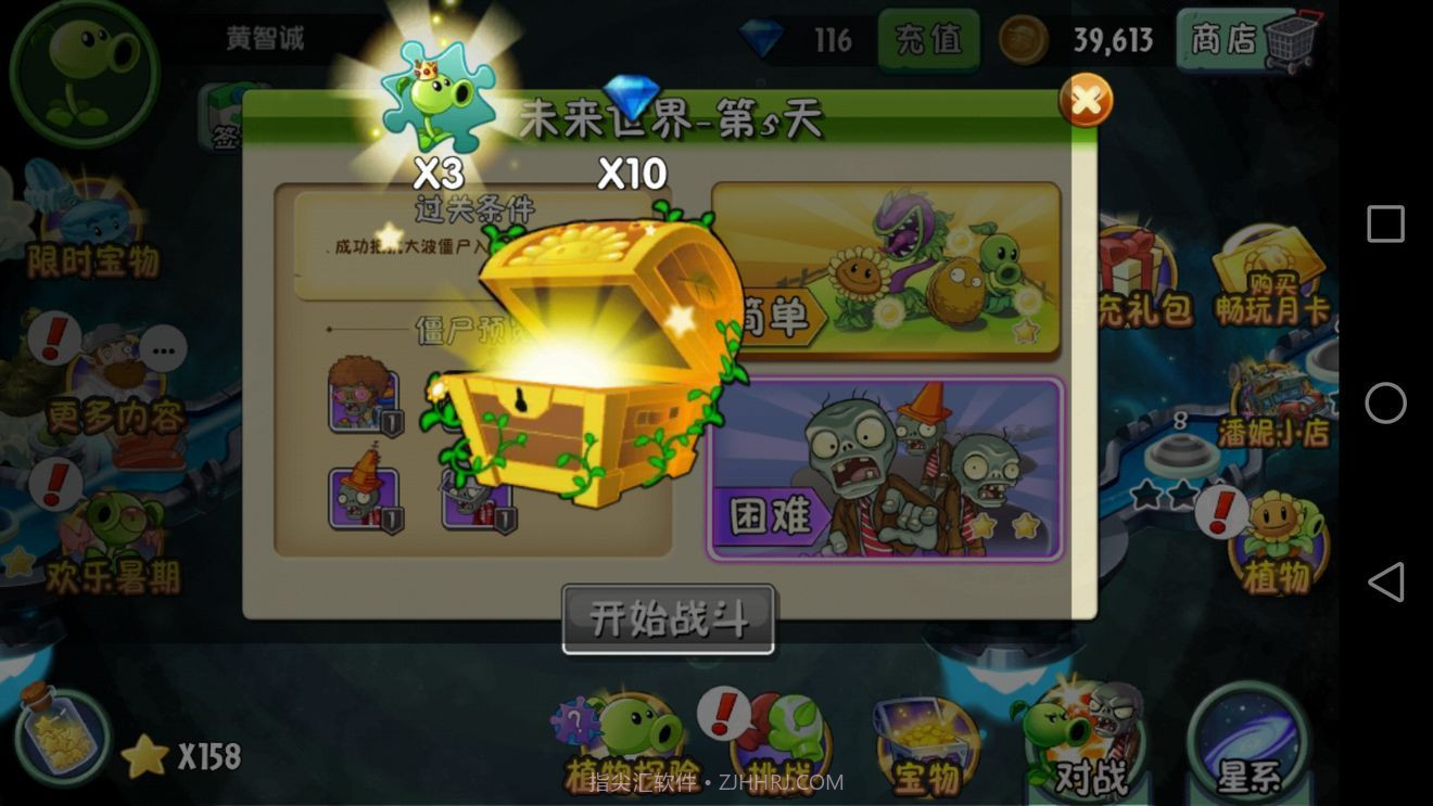 pvztv版修改版2020截图3