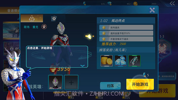 奥特曼格斗超人 v3.0.0截图3