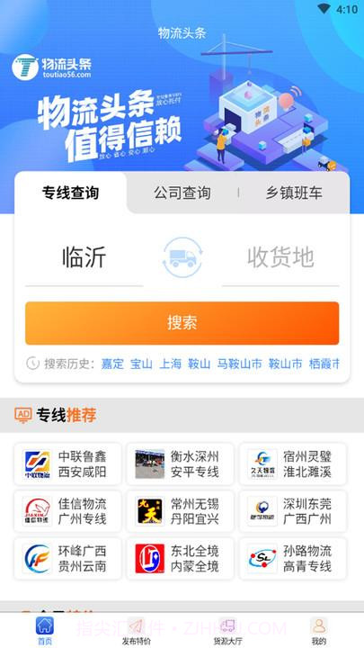 物流头条截图3 物流头条截图3
