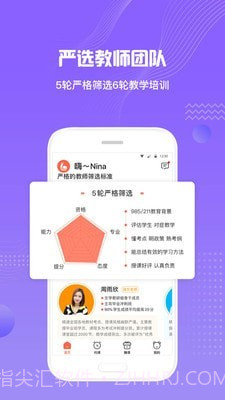 来格1对1辅导截图4