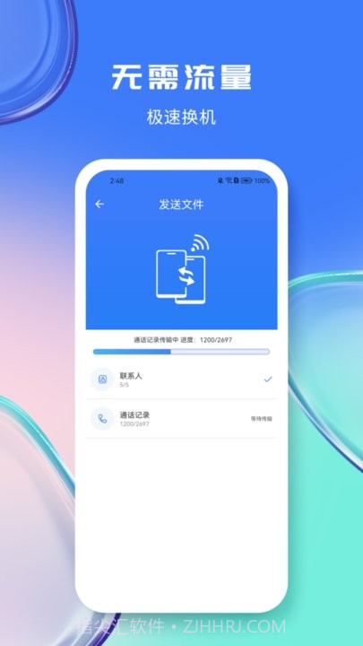 量子换机宝截图2 量子换机宝截图2