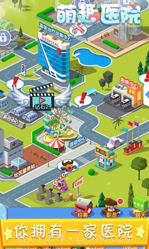 萌趣医院无限钻石截图3