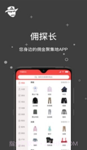 佣探长(省钱创业社交电商)V1.0.4 安卓正式版截图3