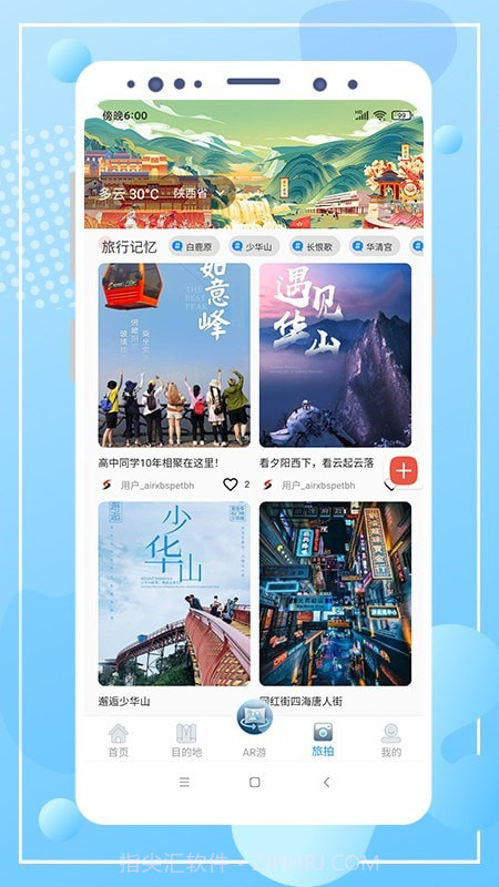 云游陕旅截图3