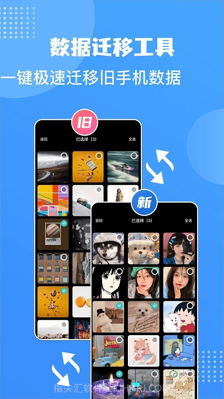 connect传输助手截图3