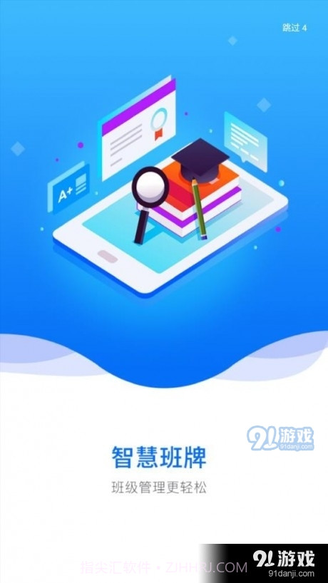智慧班牌截图5