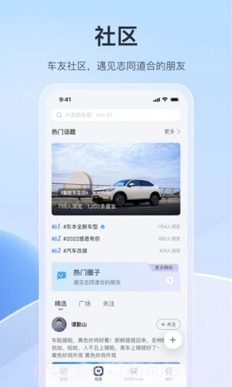 东风本田手机控车截图1