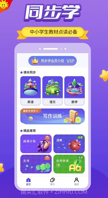 同步学小学英语(同步学小学英语人教版)V3.15.1 安卓最新版截图2