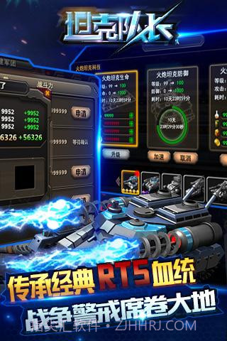 坦克队长截图4