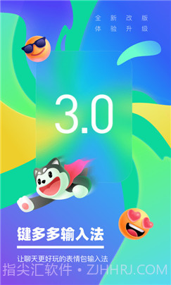 键多多输入法截图1