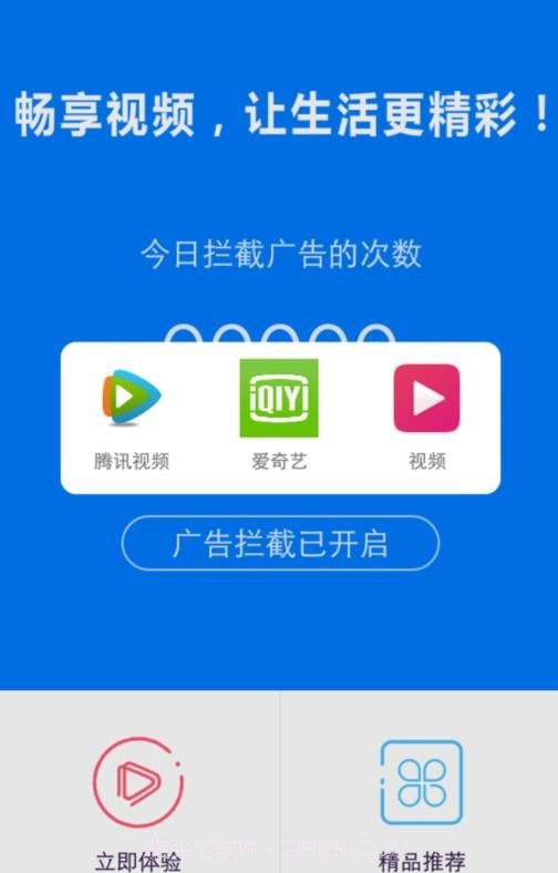 视频广告拦截截图4 视频广告拦截截图4