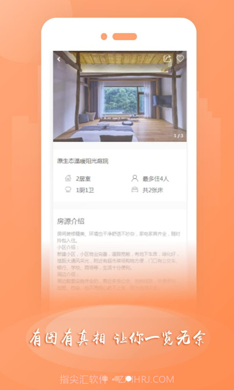 普宿(民宿预定)截图4