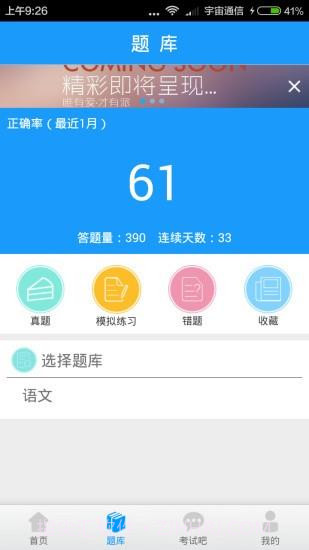 单招宝典截图1 单招宝典截图1