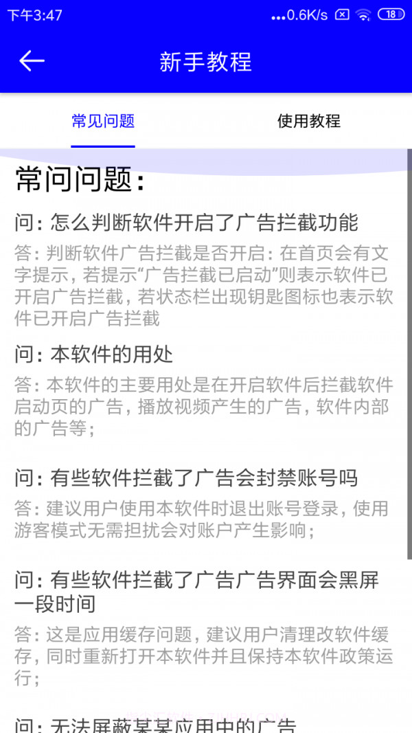 视频广告拦截截图1 视频广告拦截截图1