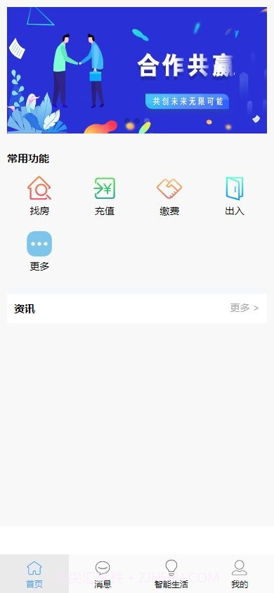 云寓管家截图3