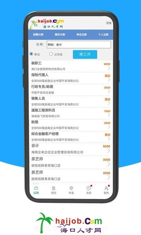 海口人才网截图2 海口人才网截图2
