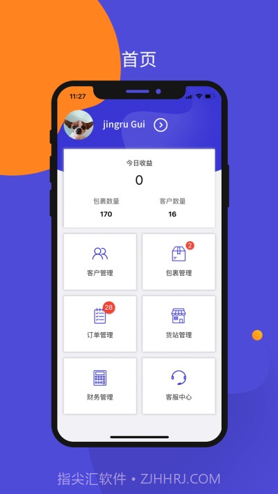 包裹集运助手最新版截图3