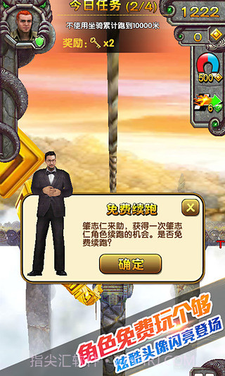 神庙逃亡2无限金币宝石存档截图2